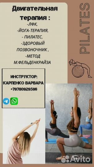 Тренер по пилатесу