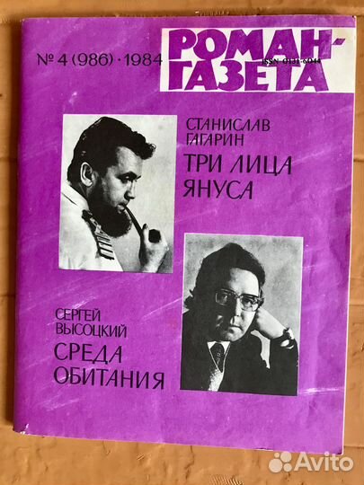 Журнал Роман газета