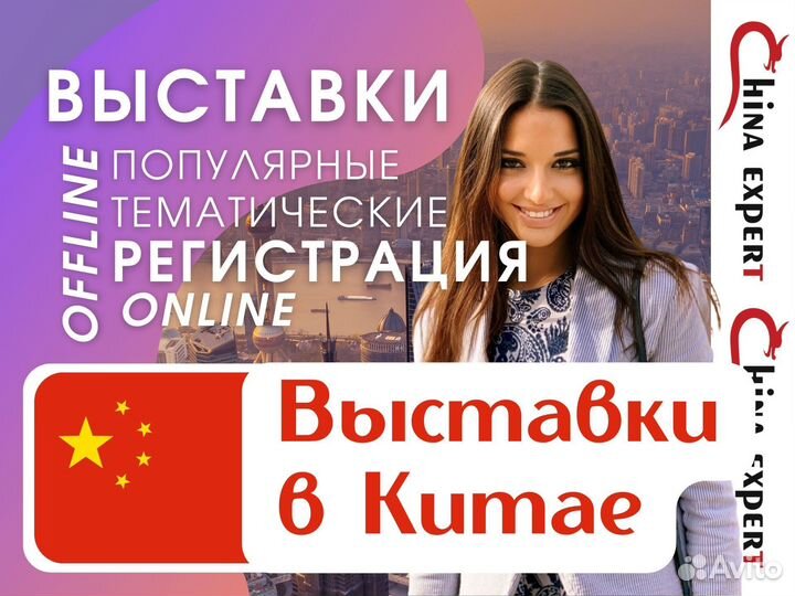 Переводчик в Шанхае на выставку