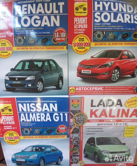 Книги по ремонту автомобилей