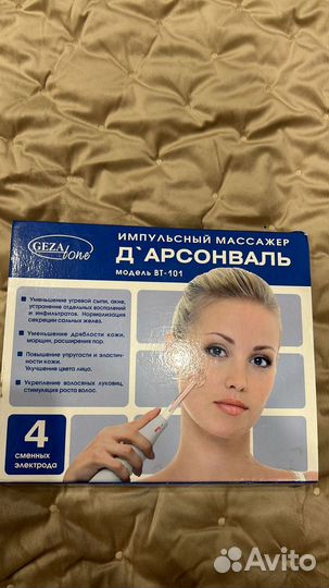 Импульсный массажер Д'Арсонваль