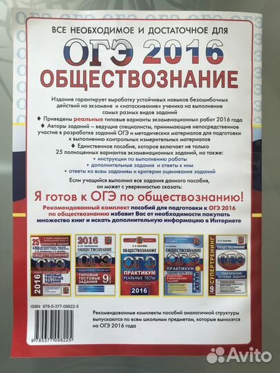 Пособия огэ по обществоведению+ география