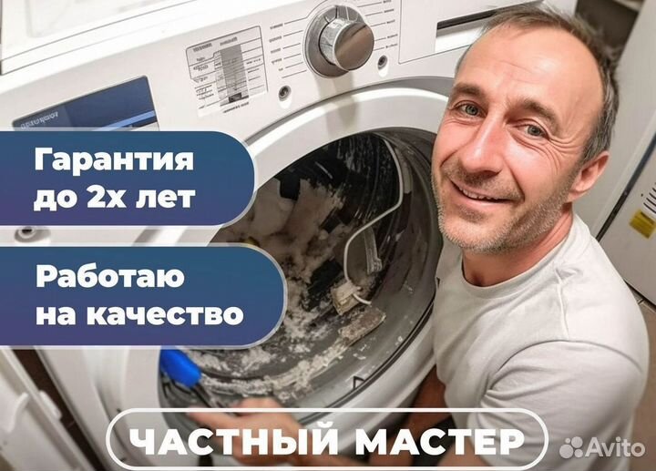 Ремонт стиральных машин, холодильников