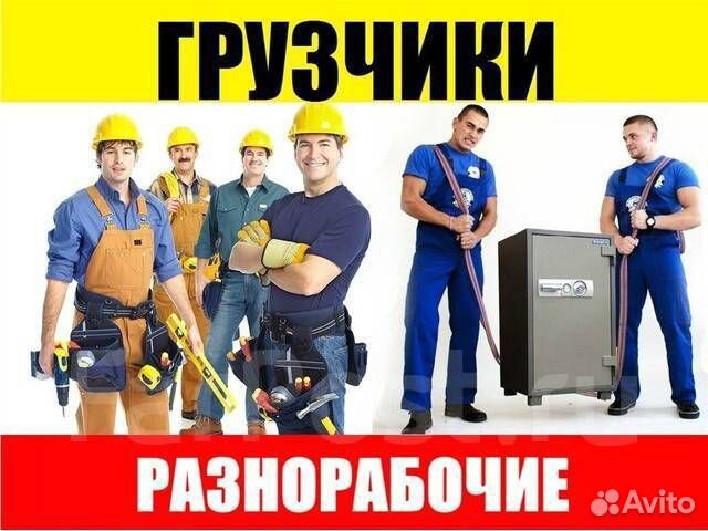 Услуги разнорабочих
