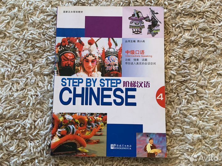 Китайский язык учебник разговорного