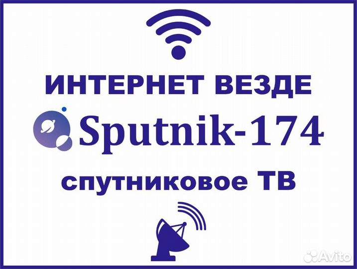 Беспроводной Интернет и Телевидение. Кыштым