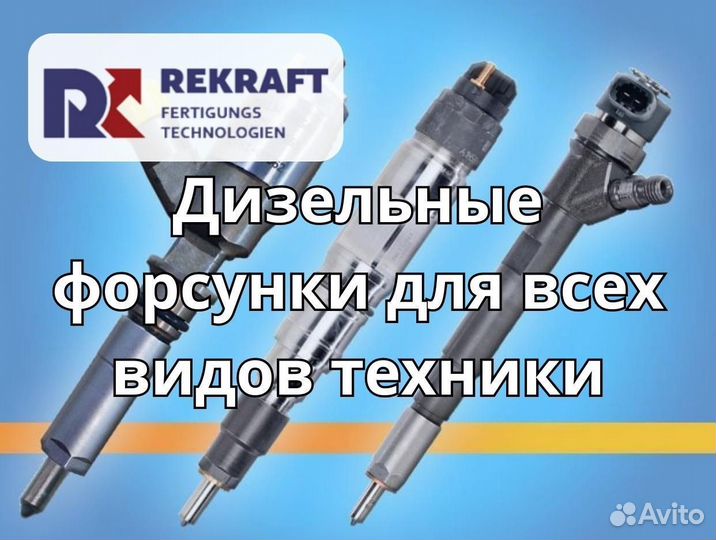 Форсунки mercedes-benz от компании rekraft