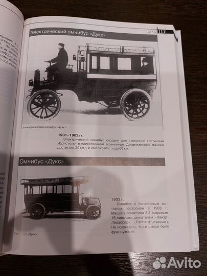 Книга Отечественные автобусы и троллейбусы