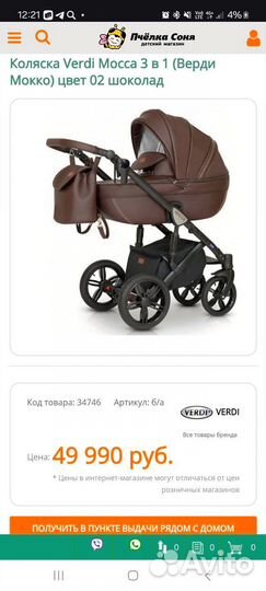Коляска 3 в 1 verdi mocca
