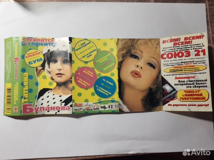 Аудио кассета Таня Буланова 