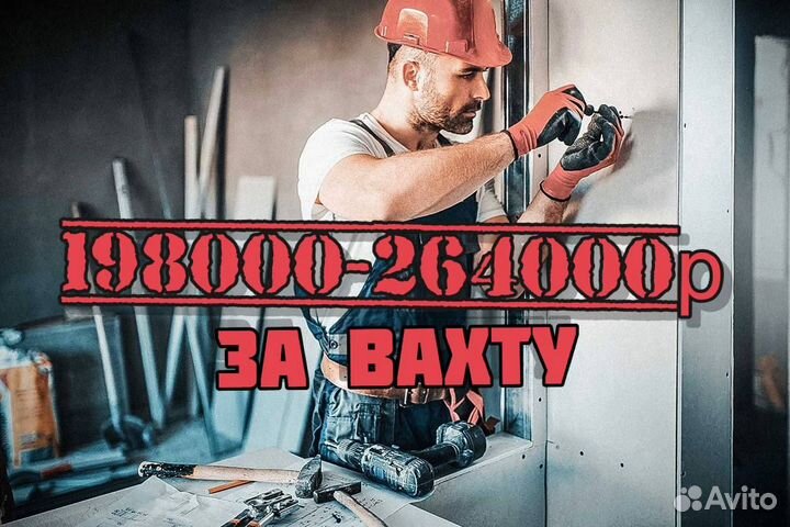 Отделочник гкл вахта Новосибирская больница