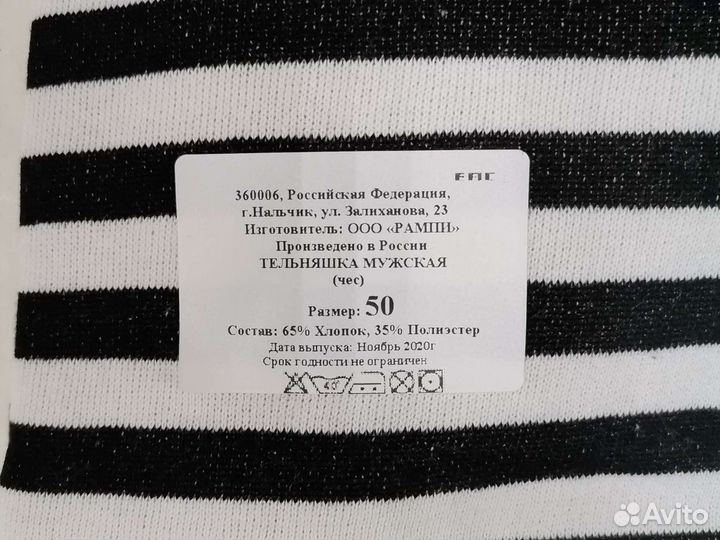 Тельняшка с начесом