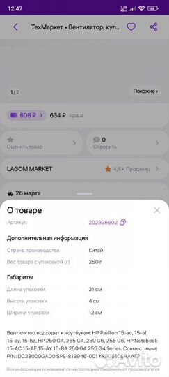 Вентилятор для ноутбука HP pavilion 15-ac(af)