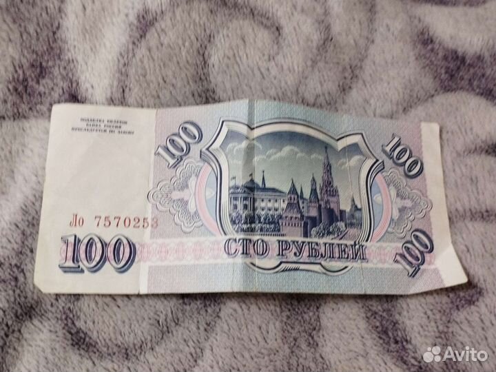 Купюра 100 р 1993 года