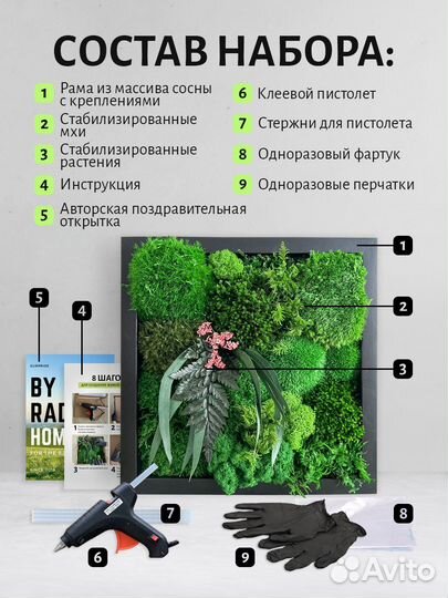 Набор для творчества панно Cтабилизиpовaнный моx