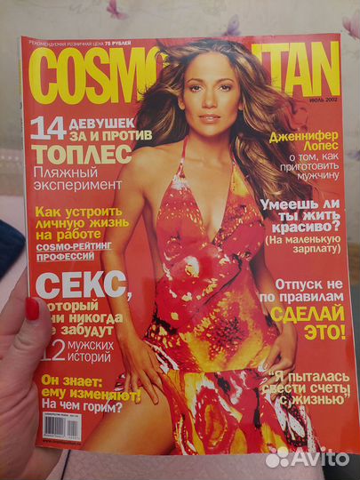 Журналы cosmopolitan 1998 год, 1999 год, 2002 год