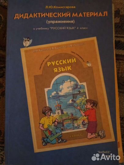 Пособия по русскому языку для нач. школы