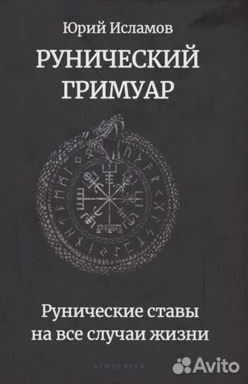 Книги и комплекты книг с набором рун. Таро