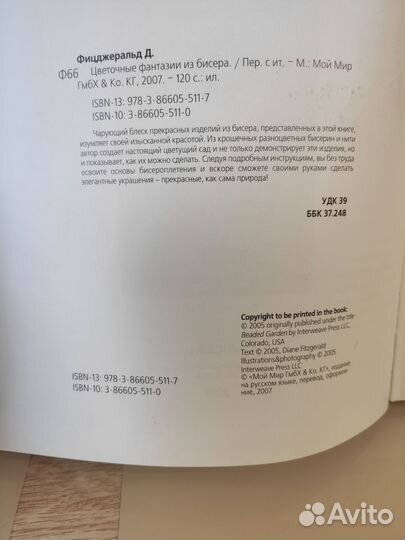 Книга по бисероплетению