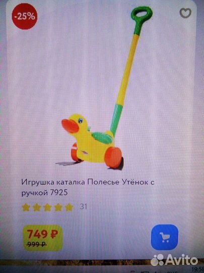 Игрушка каталка с ручкой