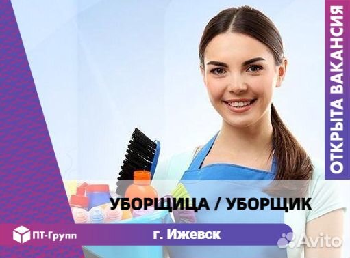 Уборщица(к) в магазин (г. Ижевск)