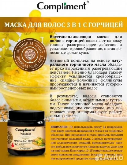 Маска для волос с горчицей