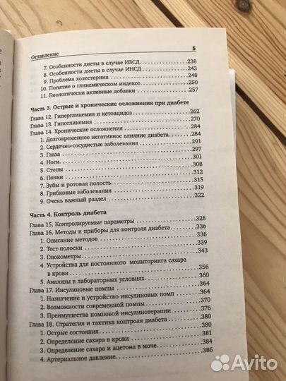 Настольная книга диабетика