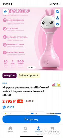 Умный зайка alilo