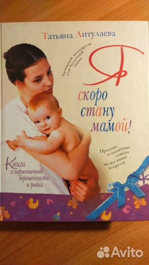 Я скоро стану мамой. Татьяна Аптулаева