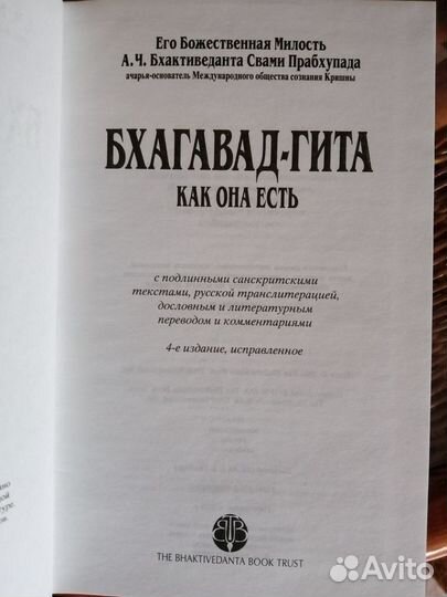 Бхагавад-Гита как она есть