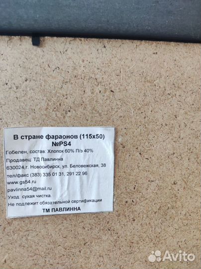 Картина гобелен