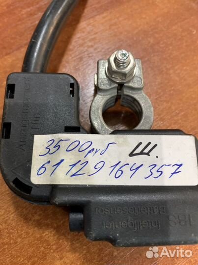 Минусовой провод акб IBS BMW X5 E70