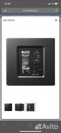 Активный Сабуфер Alto ts 312