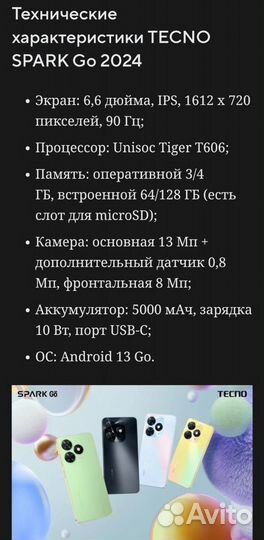 TECNO Spark Go 2024, 3/64 ГБ