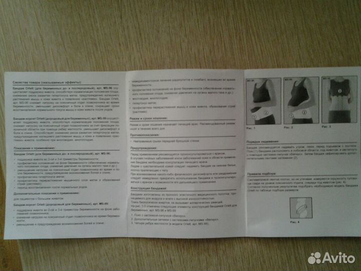 Бандаж дородовый Orlett MS - 99