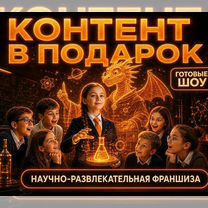 Готовый Бизнес с голограммами. Передаем готовых клиентов, Звенигово