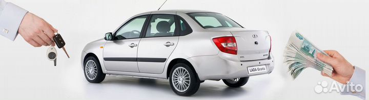 Выкуп авто
