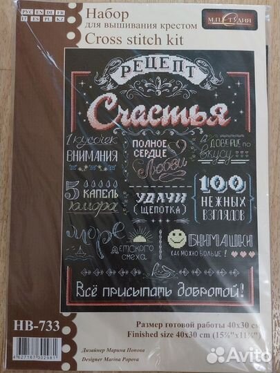 Вышивка крестом набор мп Студия