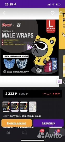 Пояс для кобелей