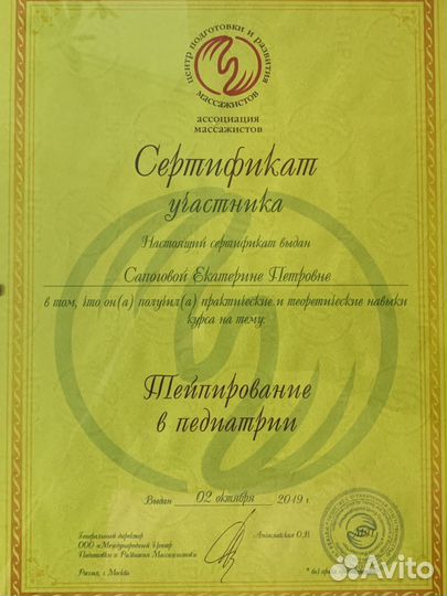 Детский массаж, двигательная терапия, обучение