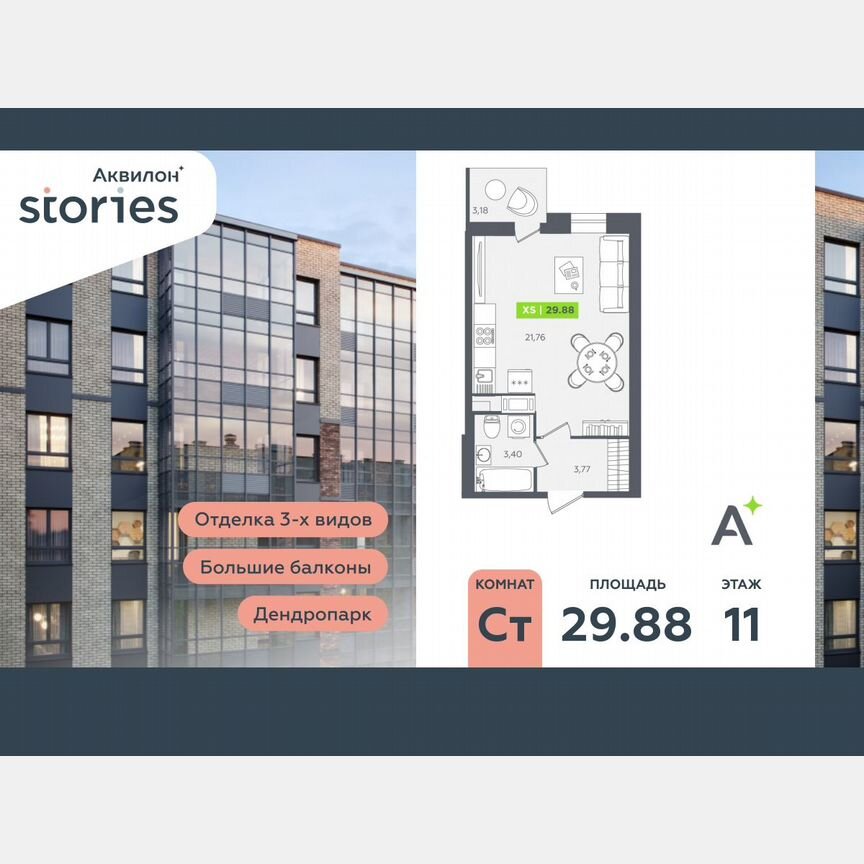 Квартира-студия, 29,9 м², 11/12 эт.