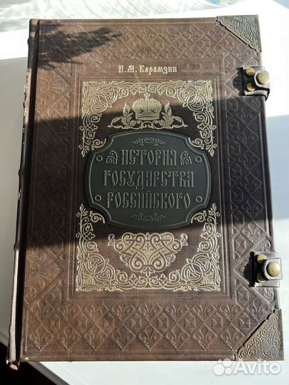 Н.М. Карамзин История государства Российского