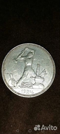 Полтинник 1924 серебро 9 грамм 23.10.5д п.л