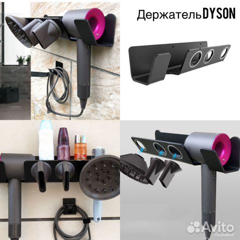 Держатель для фена Dyson