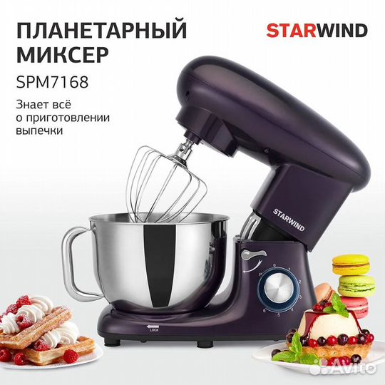 Планерный миксер