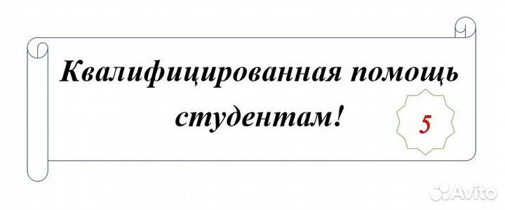 Квалифицированная помощь студентам