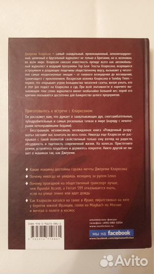 Книга Джереми Кларксон