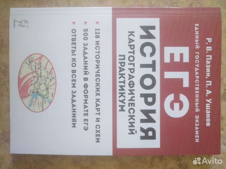 Справочники для егэ по истории