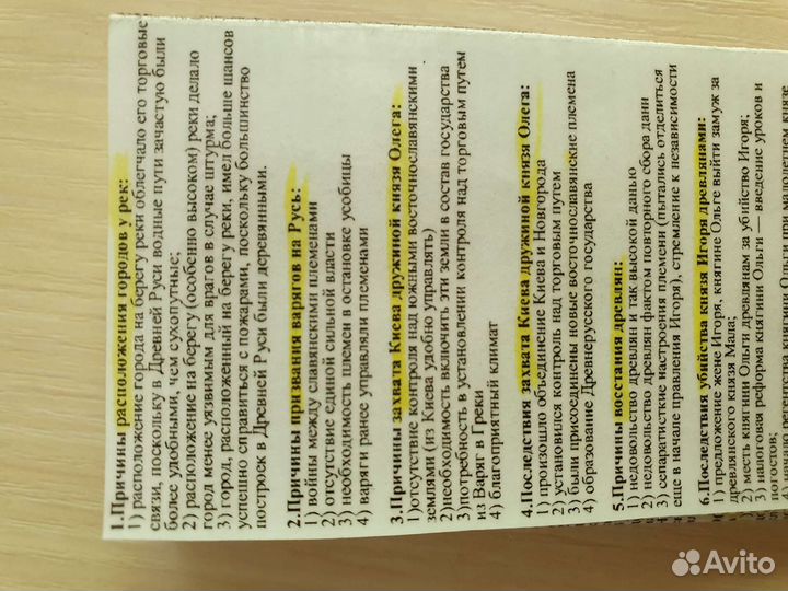 Шпоры ЕГЭ История