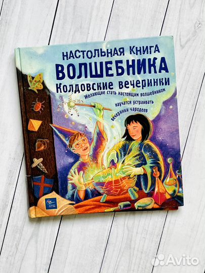 Настольная книга волшебника
